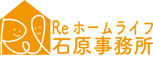 Reホームライフ石原事務所＋○○事務所（令和2年行政書士試験合格・今夏開業予定）